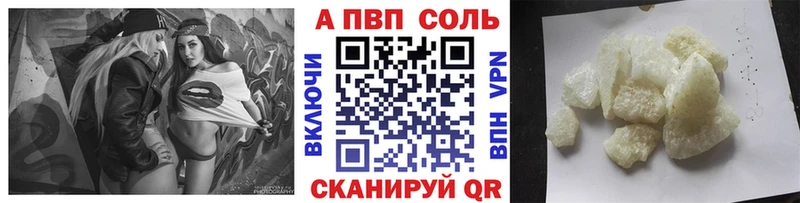 APVP Соль  Нюрба 